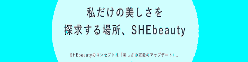 �����炵���������A�g�[�^�����e�v���f���[�X�ySHEbeauty�z���T�C�g